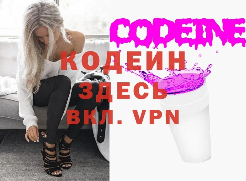 купить наркотики сайты  Жуковка  OMG маркетплейс  Codein напиток Lean (лин) 